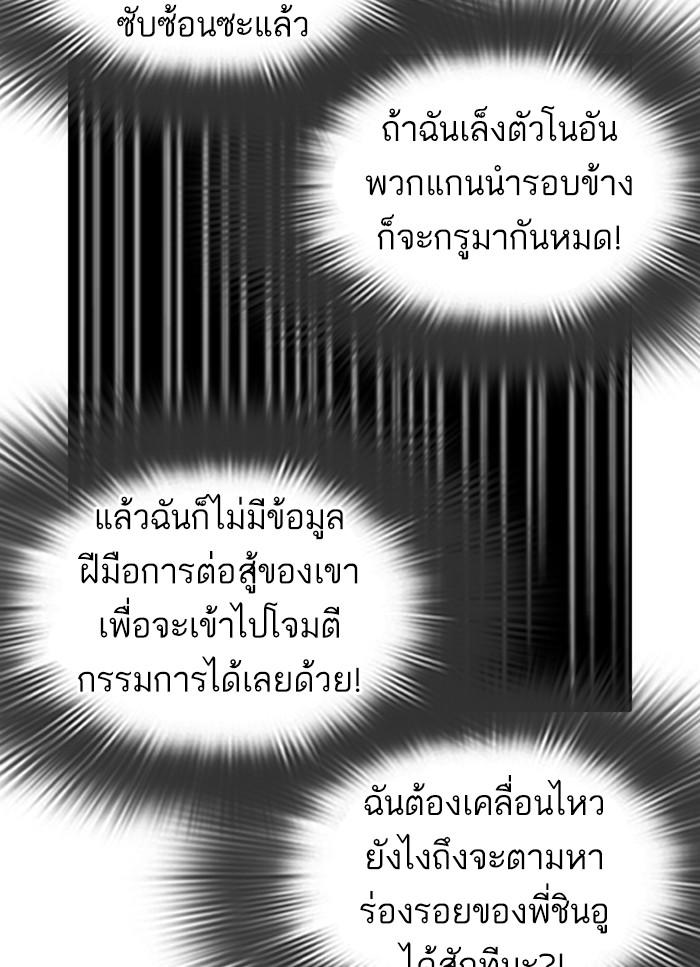 Lookism ตอนที่ 320 page 108