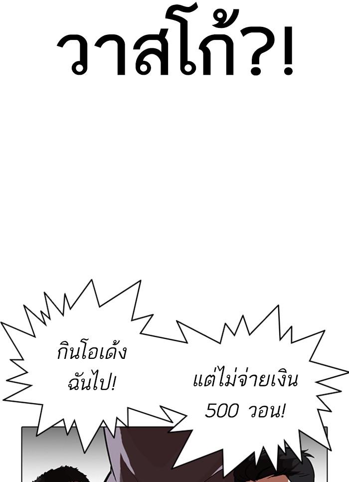 Lookism ตอนที่ 320 page 116