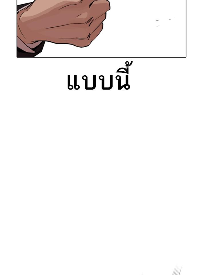 Lookism ตอนที่ 320 page 137