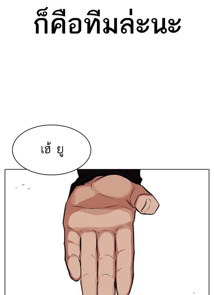 Lookism ตอนที่ 320 page 140