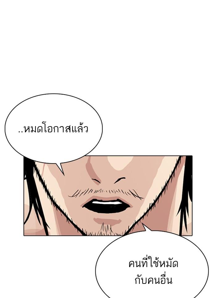 Lookism ตอนที่ 320 page 144