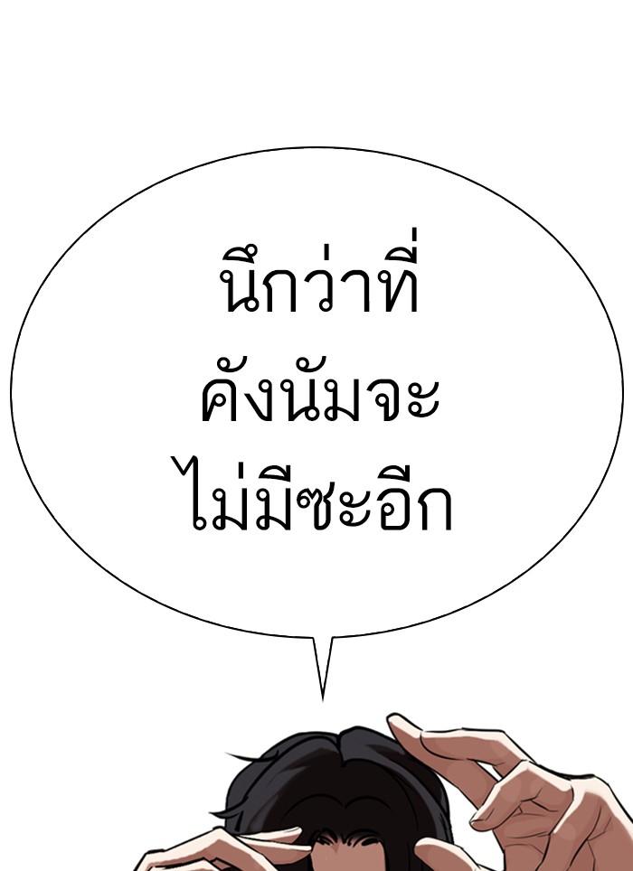 Lookism ตอนที่ 320 page 148