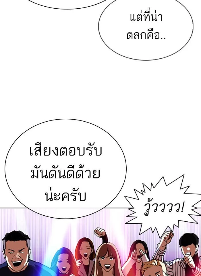 Lookism ตอนที่ 321 page 7