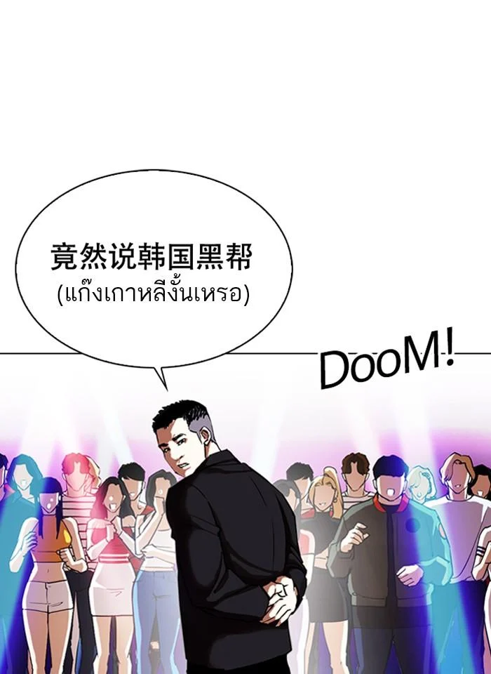 Lookism ตอนที่ 321 page 16