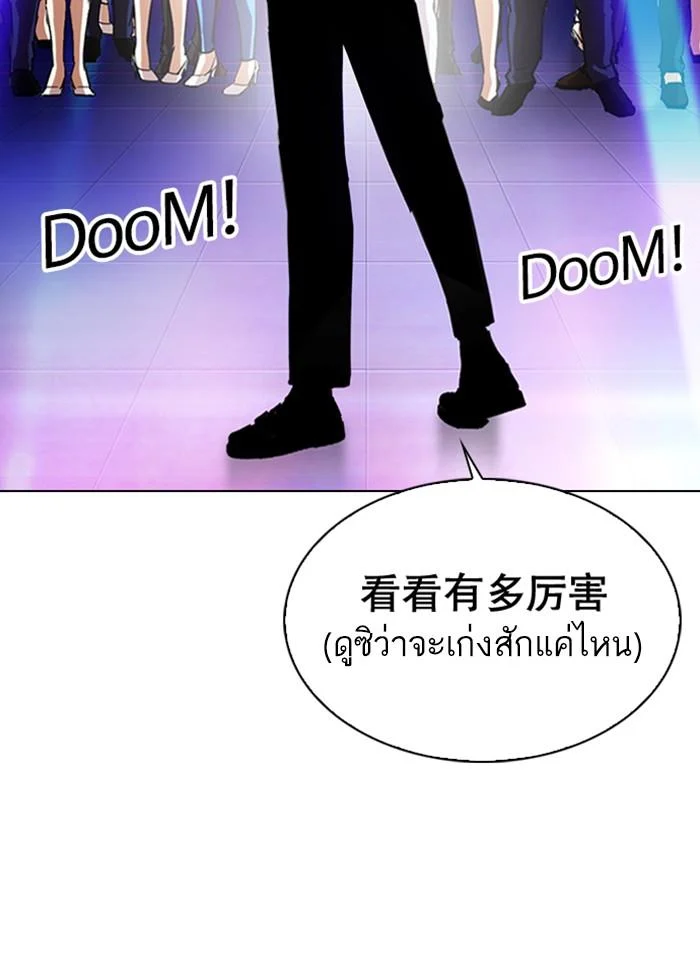 Lookism ตอนที่ 321 page 17