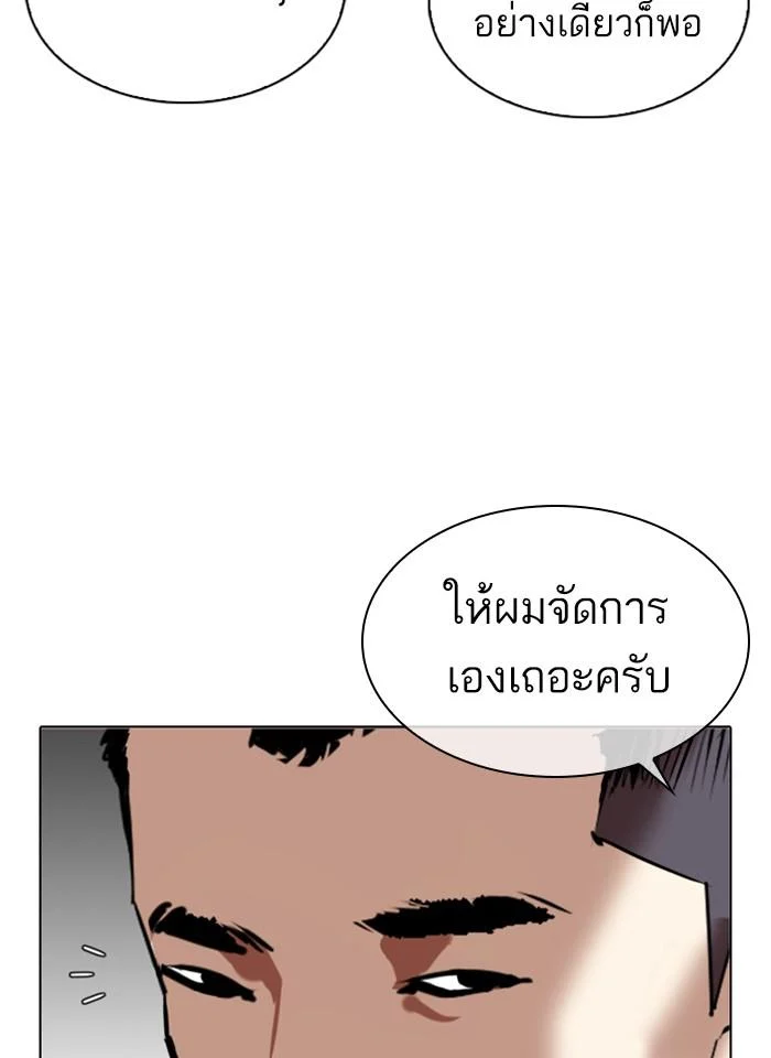 Lookism ตอนที่ 321 page 21
