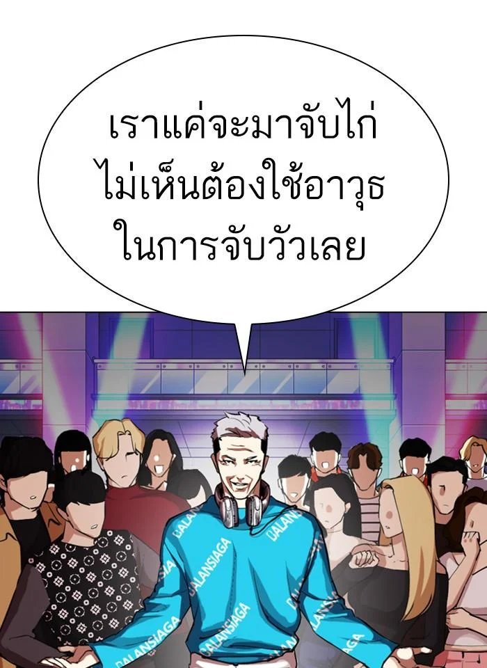 Lookism ตอนที่ 321 page 23