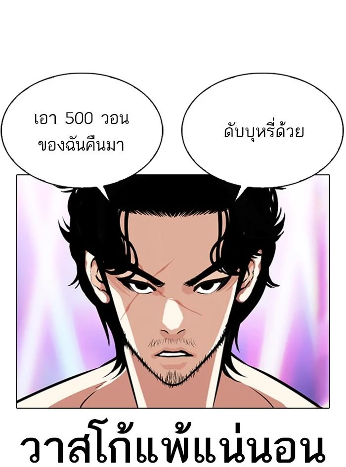 Lookism ตอนที่ 321 page 33