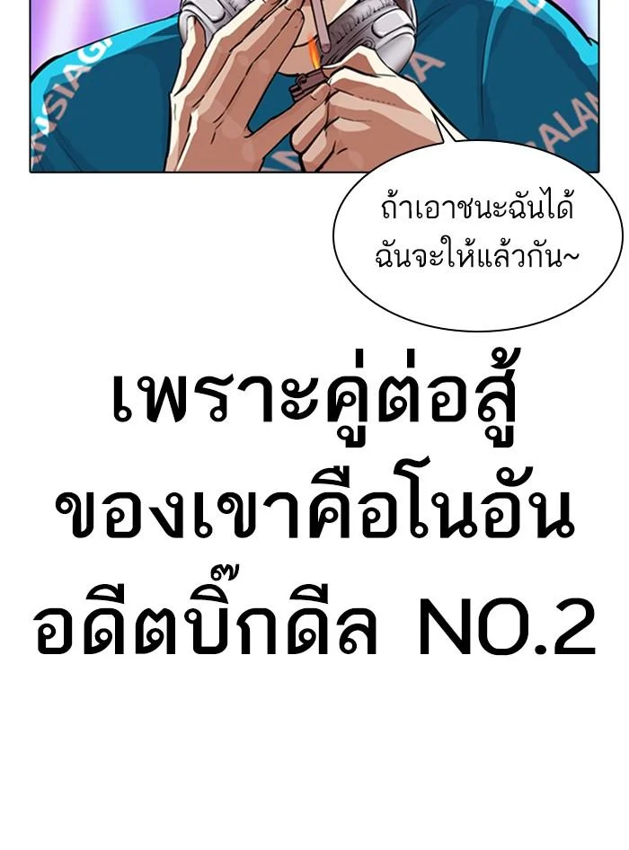 Lookism ตอนที่ 321 page 35