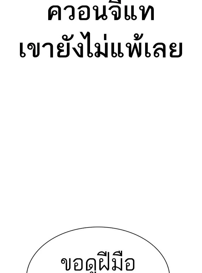 Lookism ตอนที่ 321 page 39