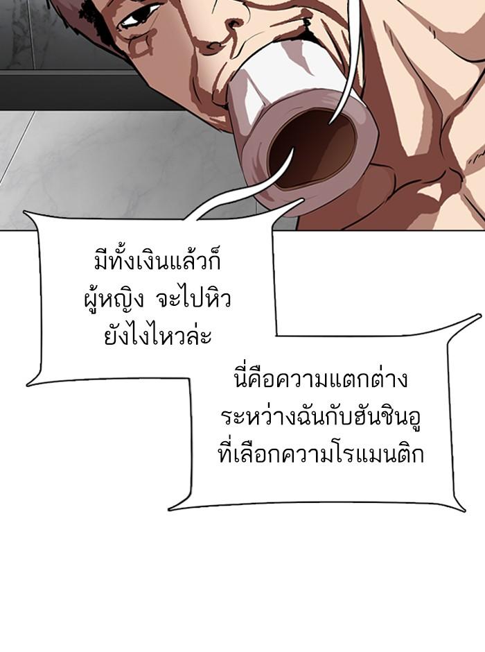 Lookism ตอนที่ 321 page 75