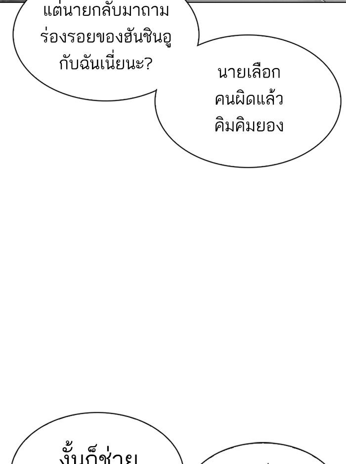 Lookism ตอนที่ 321 page 82