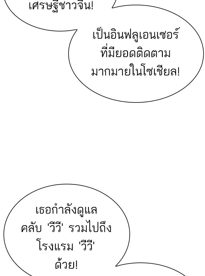 Lookism ตอนที่ 321 page 86