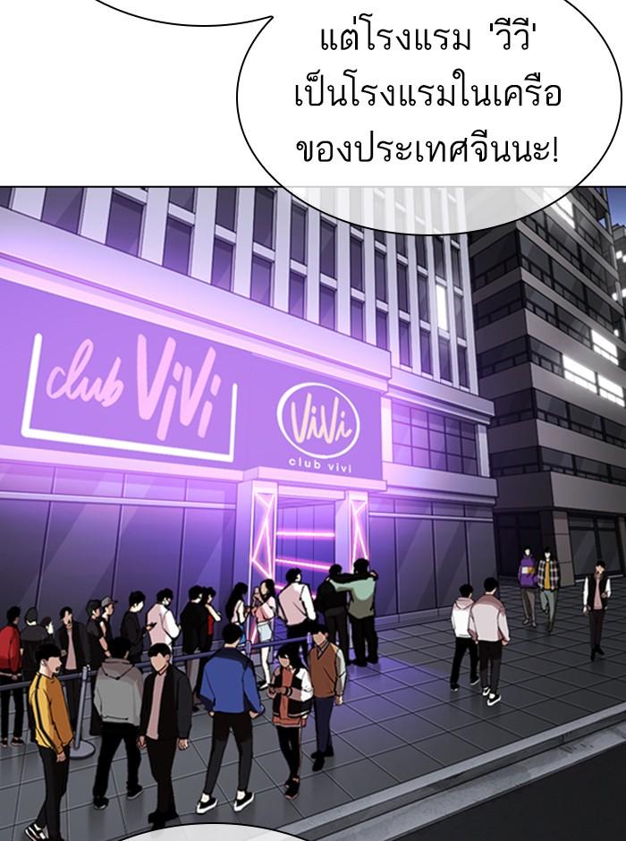 Lookism ตอนที่ 321 page 87