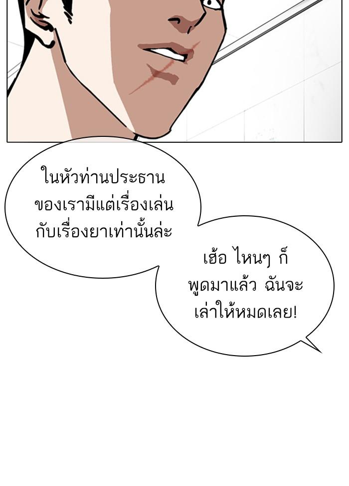 Lookism ตอนที่ 321 page 92