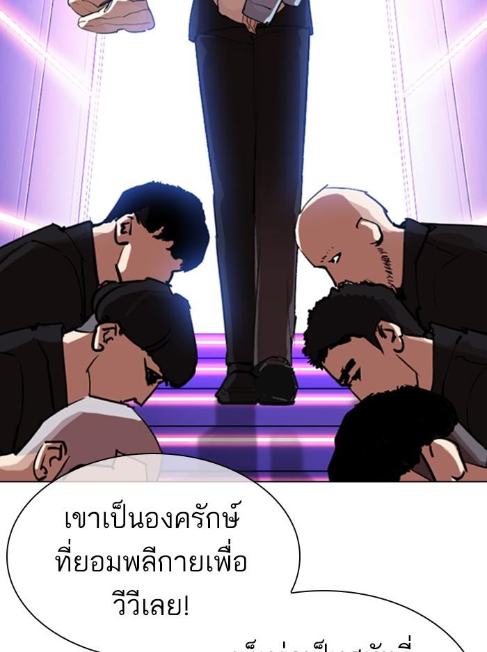 Lookism ตอนที่ 321 page 94