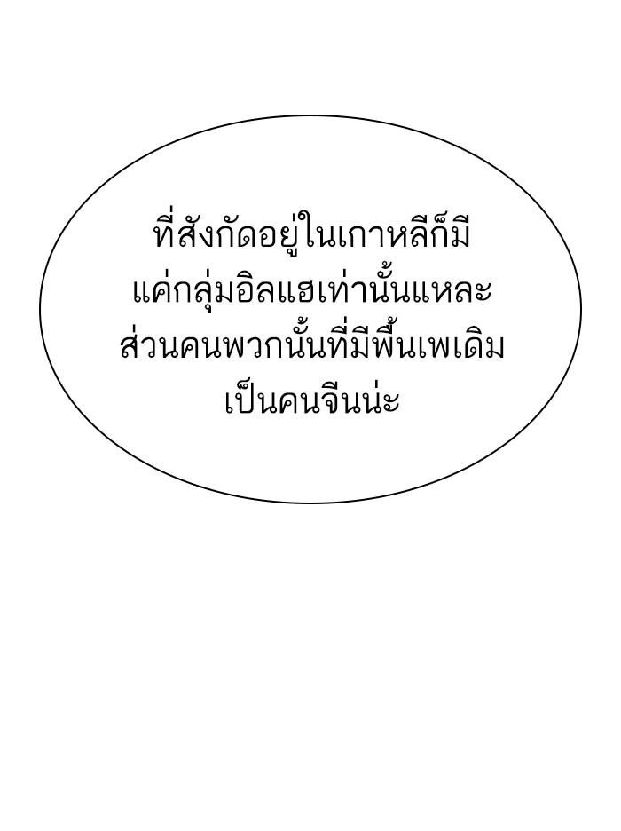 Lookism ตอนที่ 321 page 98