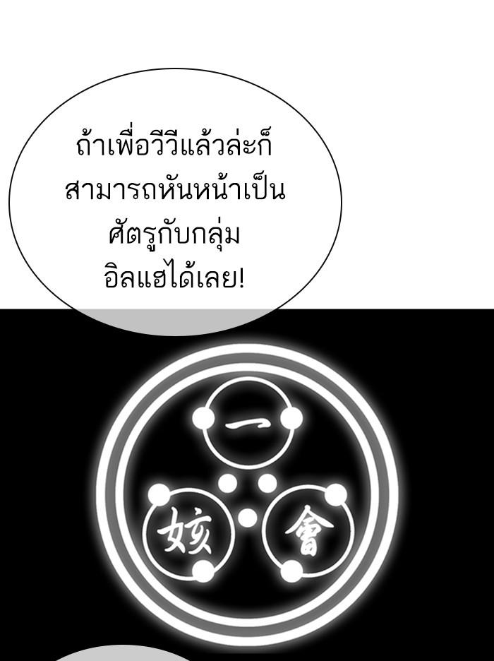 Lookism ตอนที่ 321 page 99