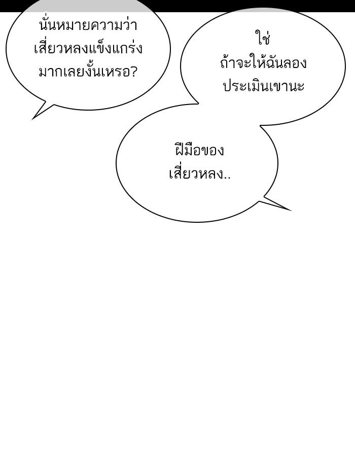 Lookism ตอนที่ 321 page 100