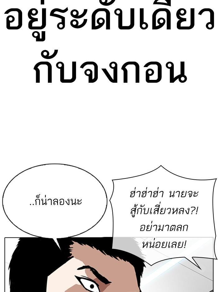 Lookism ตอนที่ 321 page 103