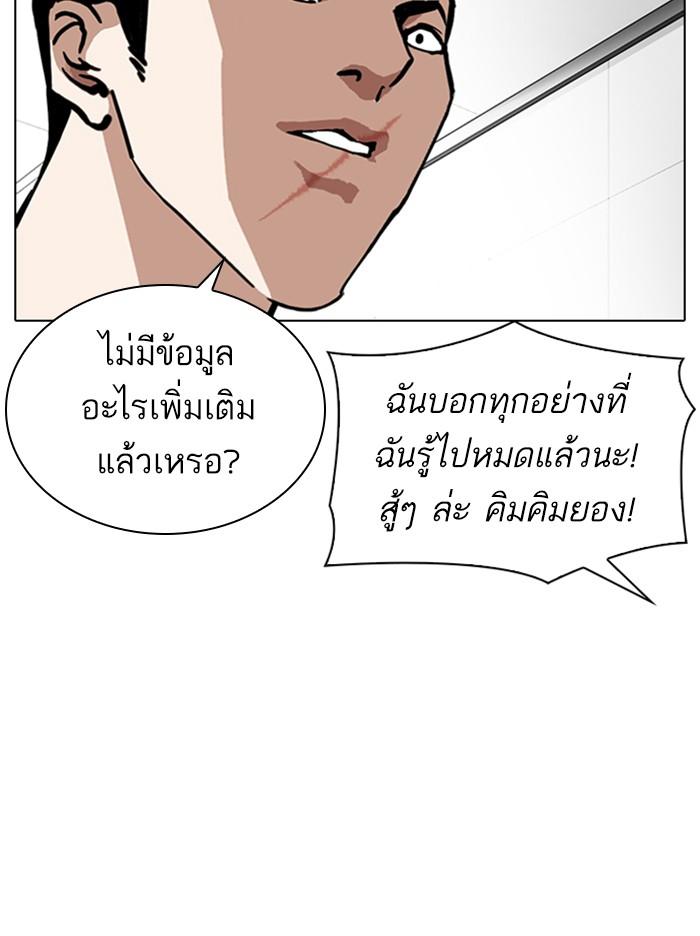 Lookism ตอนที่ 321 page 104