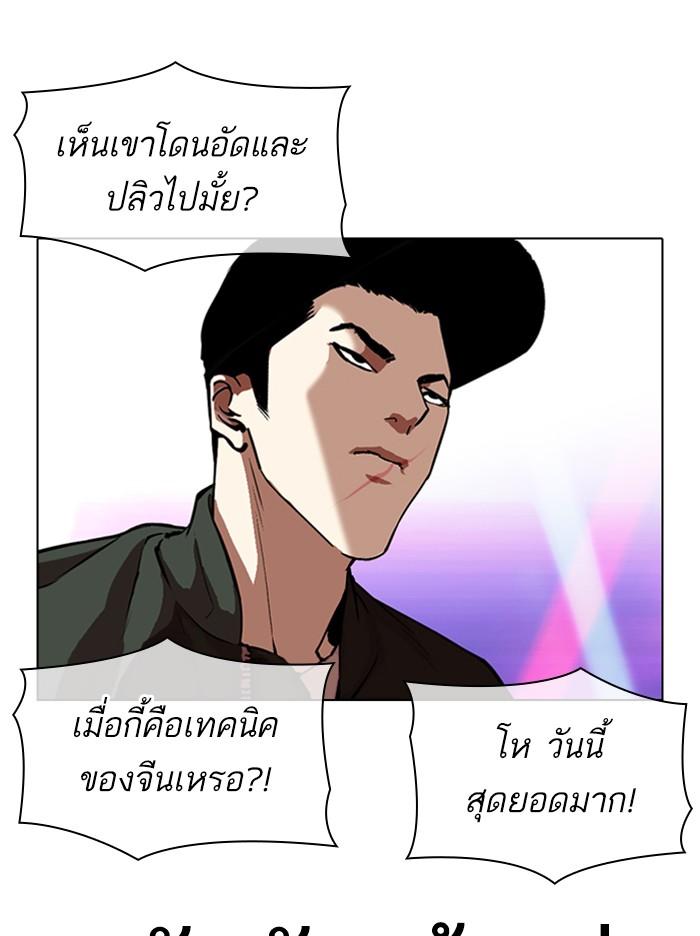 Lookism ตอนที่ 321 page 120