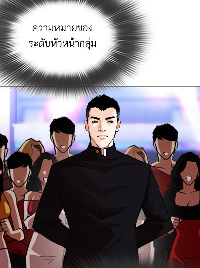 Lookism ตอนที่ 321 page 122