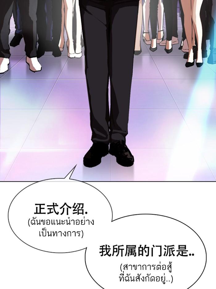 Lookism ตอนที่ 321 page 137