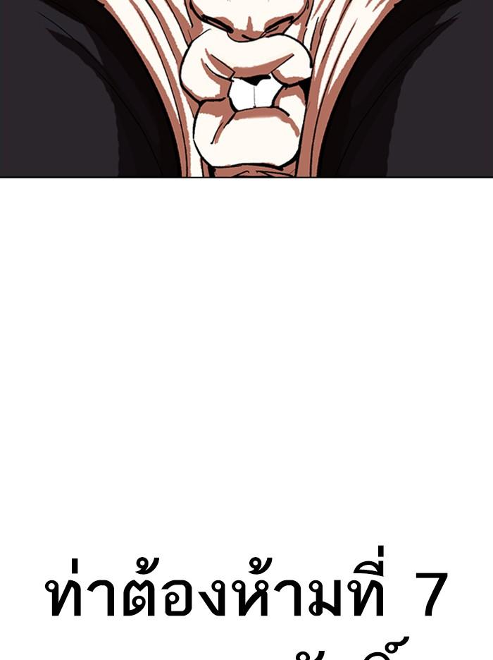 Lookism ตอนที่ 321 page 139