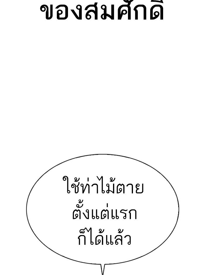 Lookism ตอนที่ 321 page 140