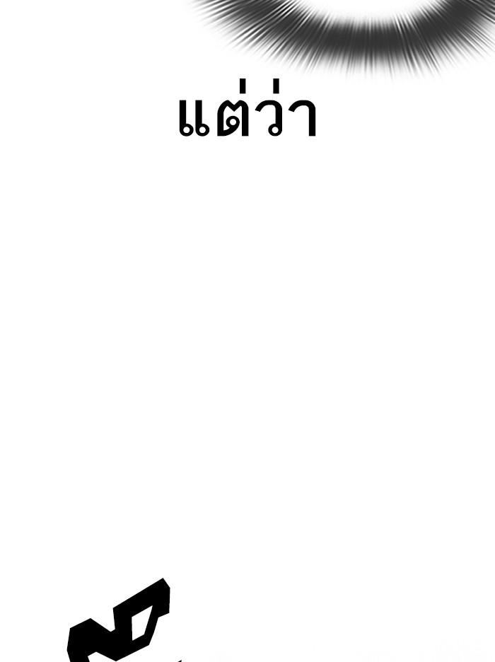 Lookism ตอนที่ 321 page 147