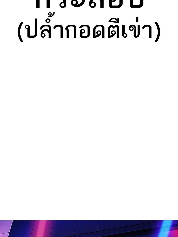 Lookism ตอนที่ 321 page 163