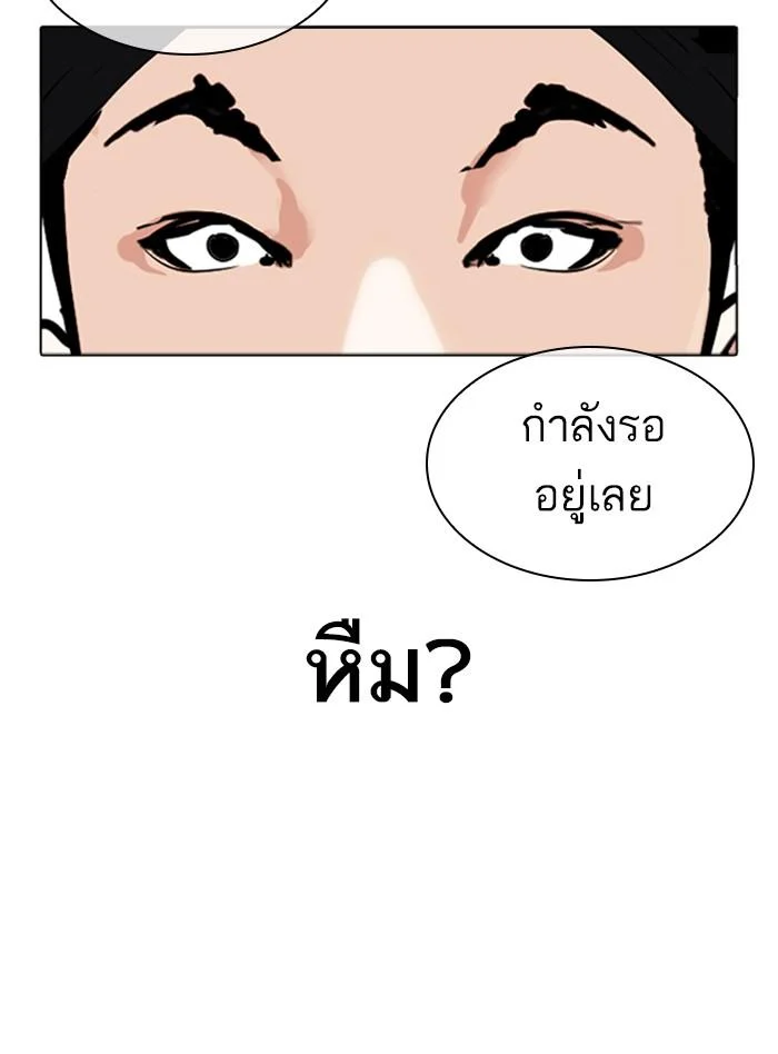 Lookism ตอนที่ 322 page 3