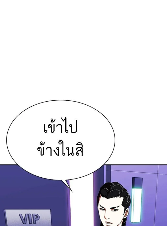 Lookism ตอนที่ 322 page 4