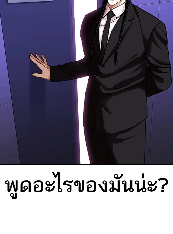 Lookism ตอนที่ 322 page 5