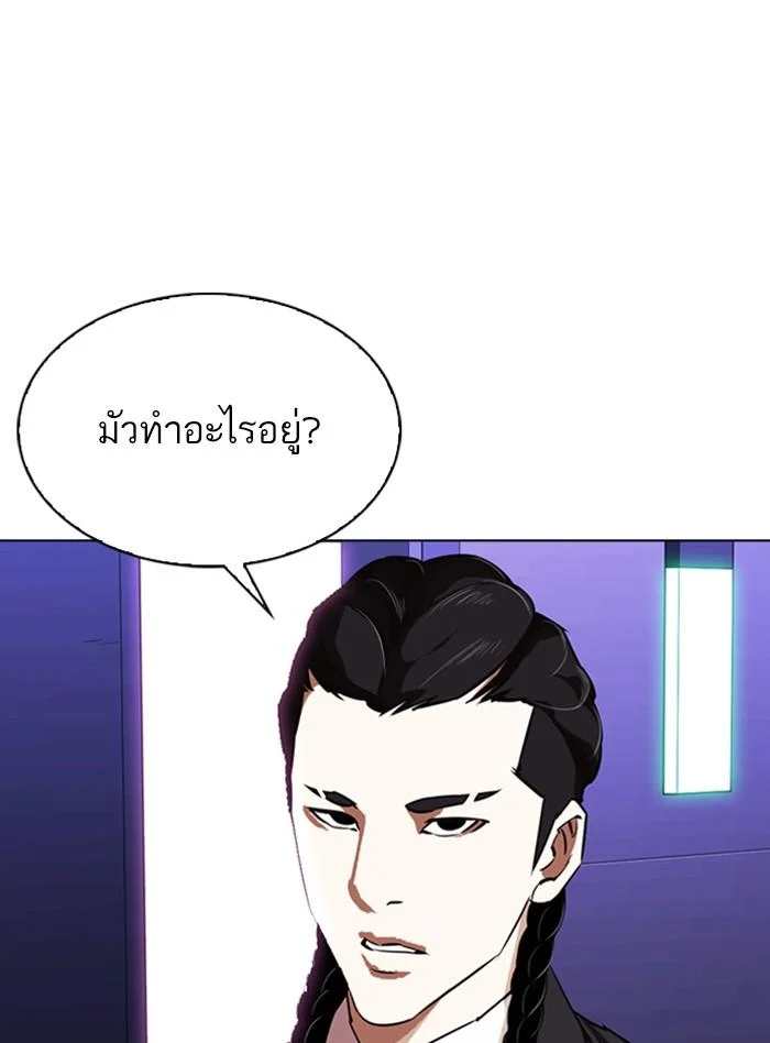 Lookism ตอนที่ 322 page 6
