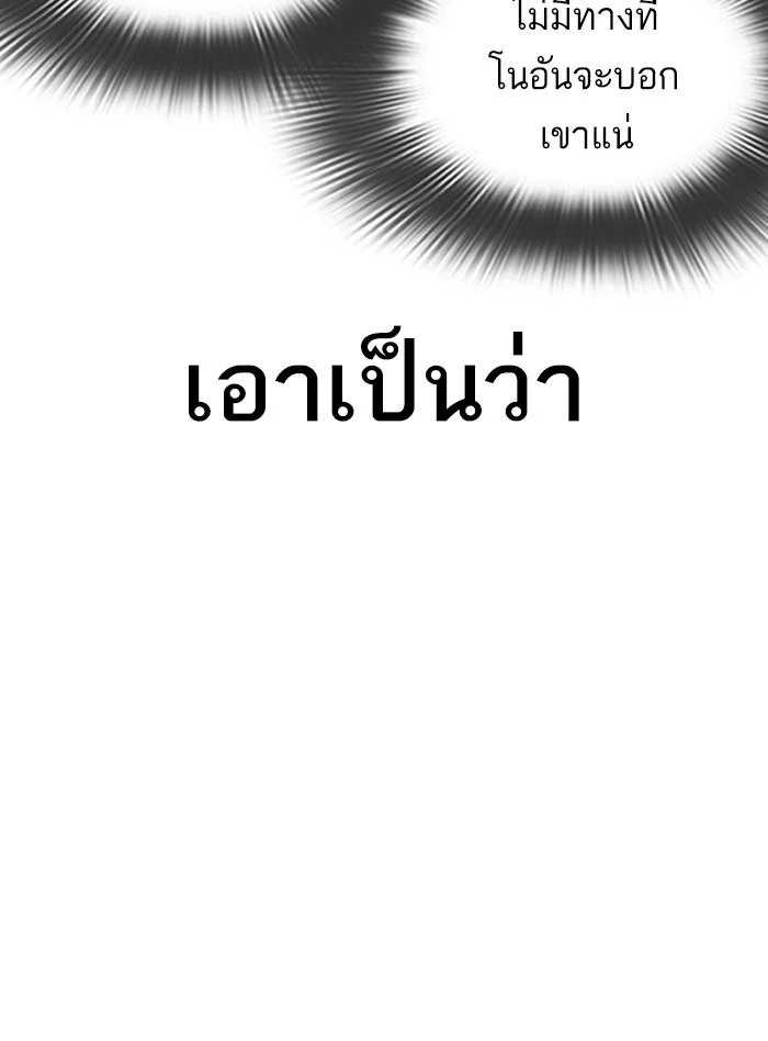 Lookism ตอนที่ 322 page 9