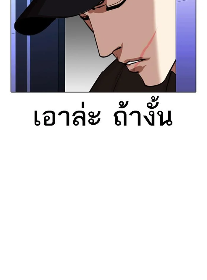 Lookism ตอนที่ 322 page 12