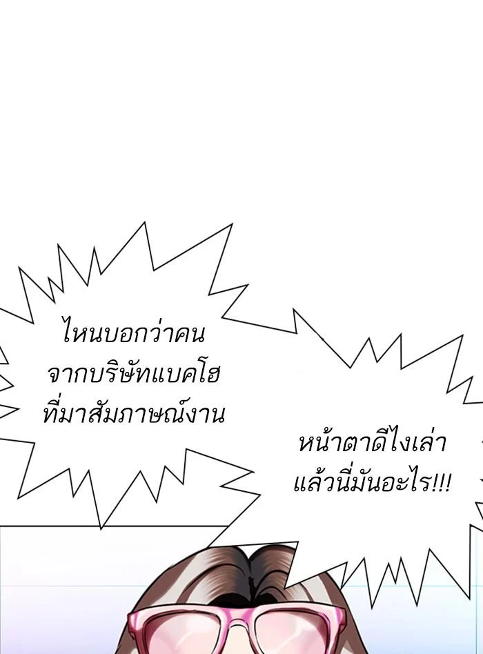 Lookism ตอนที่ 322 page 20
