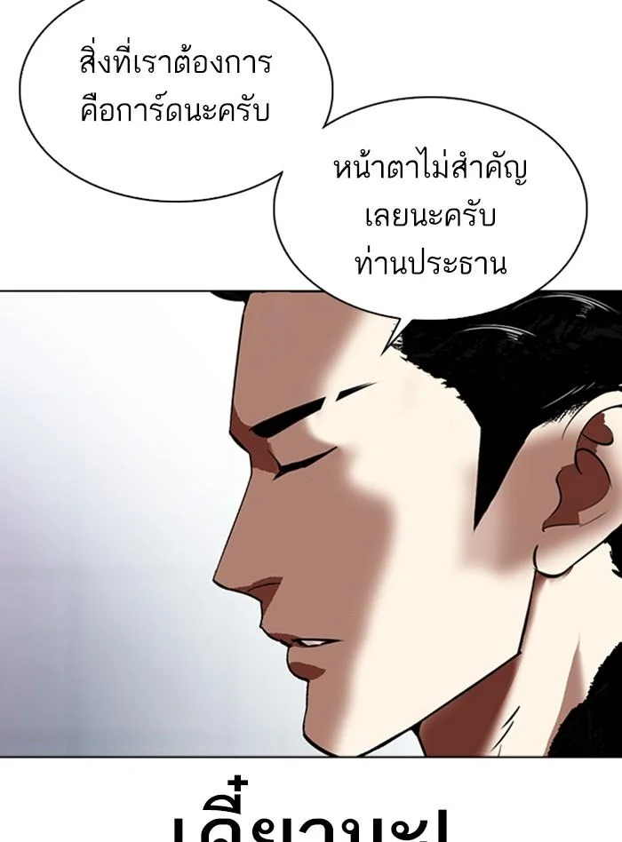 Lookism ตอนที่ 322 page 22