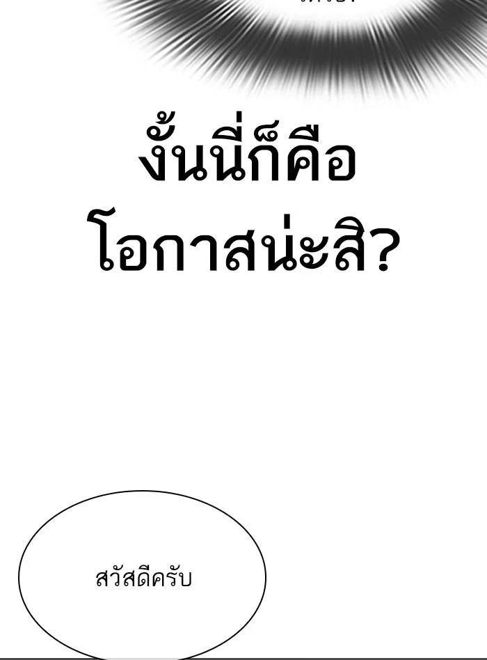 Lookism ตอนที่ 322 page 26