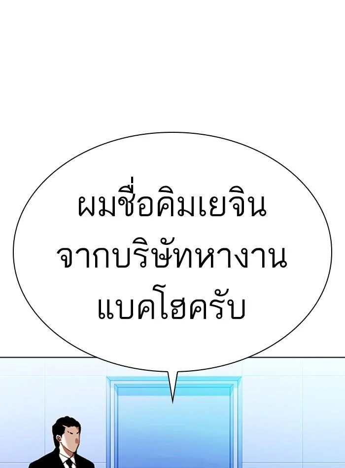 Lookism ตอนที่ 322 page 28