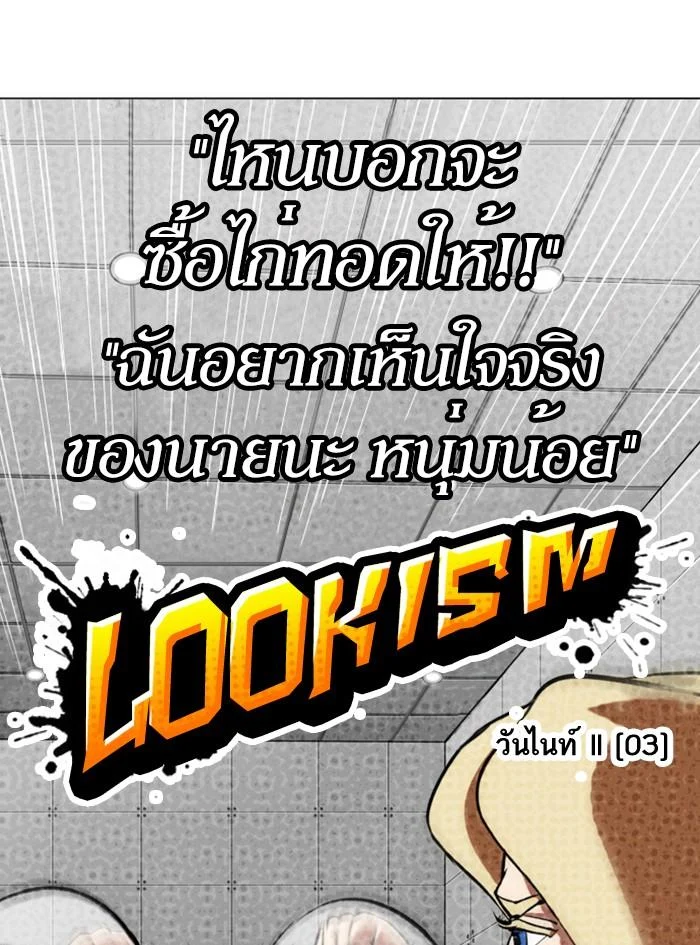 Lookism ตอนที่ 322 page 31