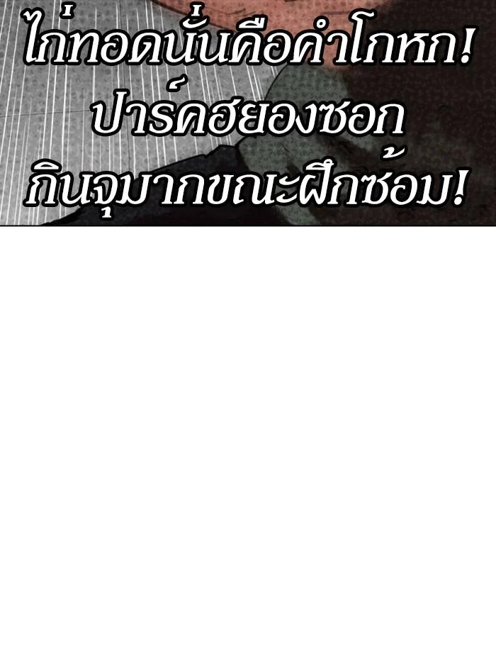 Lookism ตอนที่ 322 page 33