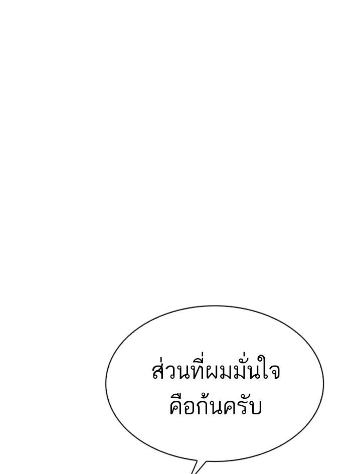 Lookism ตอนที่ 322 page 35