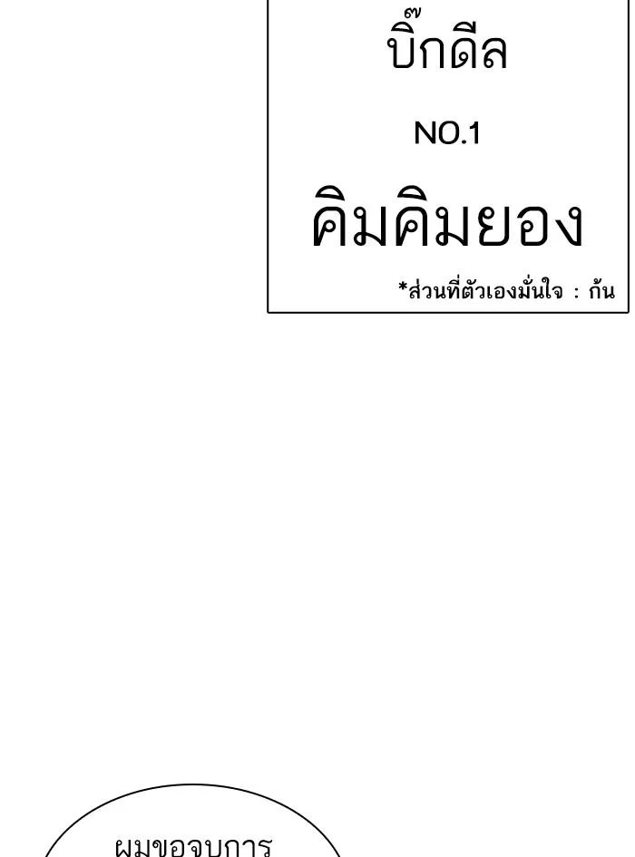 Lookism ตอนที่ 322 page 37