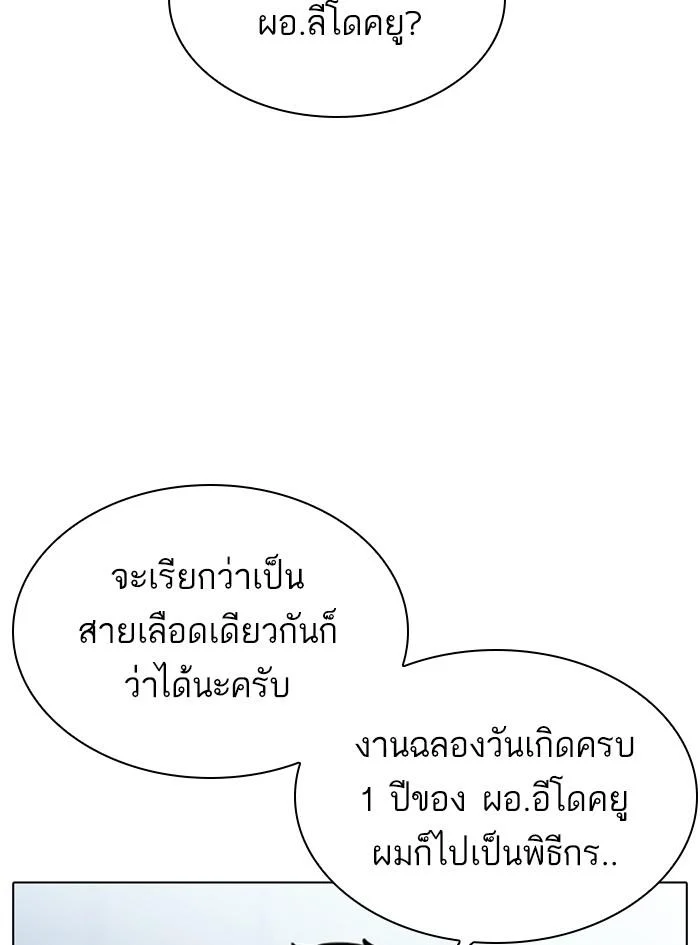 Lookism ตอนที่ 322 page 39