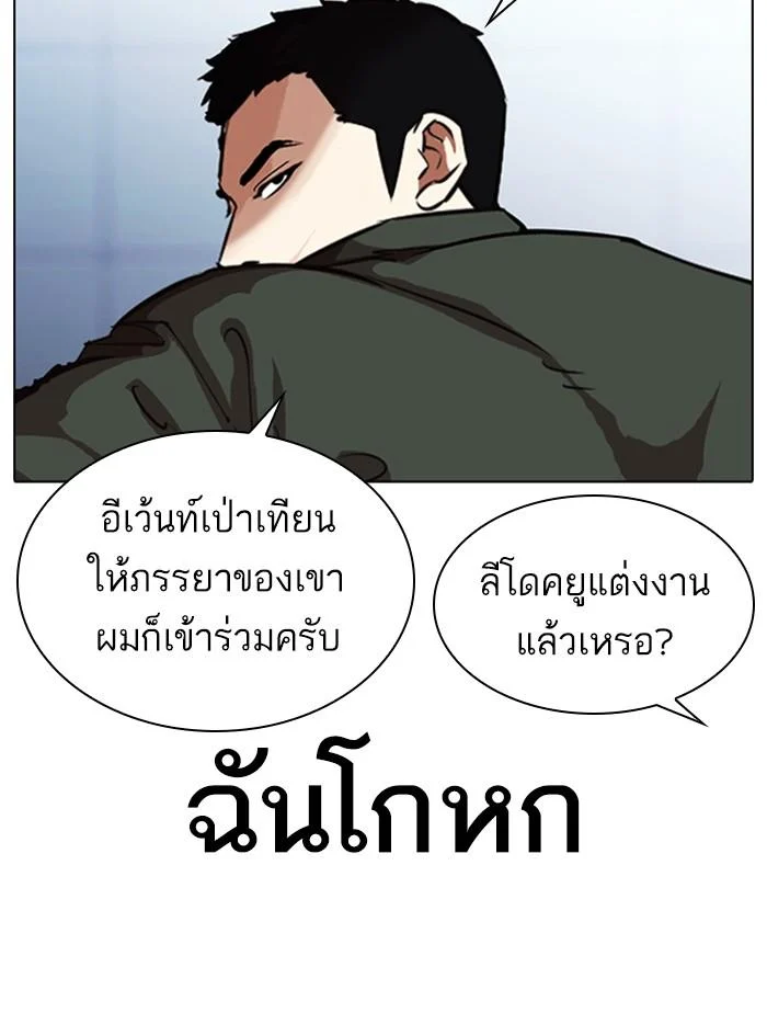 Lookism ตอนที่ 322 page 40