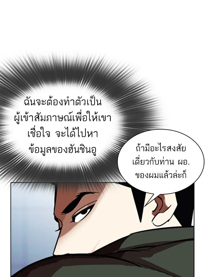 Lookism ตอนที่ 322 page 41