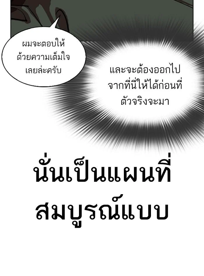 Lookism ตอนที่ 322 page 42